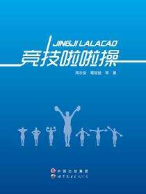 竞技啦啦操