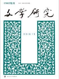 文学研究（第3卷·2）
