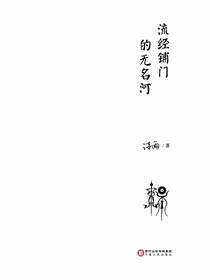 流经铺门的无名河