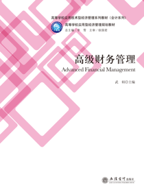 高级财务管理