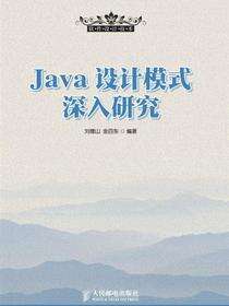 Java设计模式深入研究
