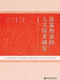 高温热浪的人文因素研究
