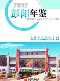 彭阳年鉴.2012