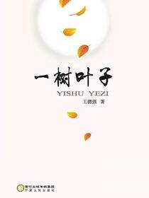 一树叶子