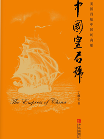中国皇后号
