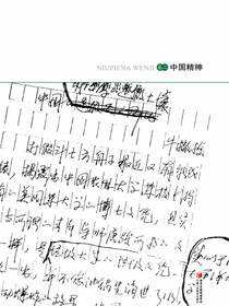 中国精神