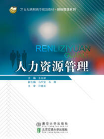 人力资源管理