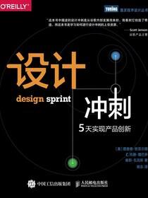设计冲刺：5天实现产品创新
