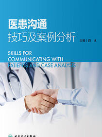医患沟通技巧及案例分析