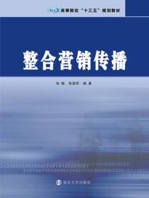 整合营销传播