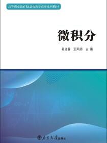 微积分
