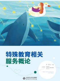 特殊教育相关服务概论