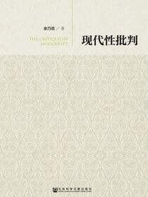 现代性批判