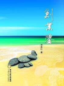 创业鉴