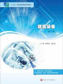 建筑设备