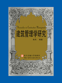 建筑管理学研究