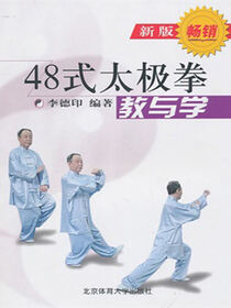 48式太极拳教与学