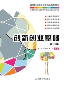 创新创业基础