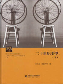 西方美学史·第7卷·二十世纪美学(下)