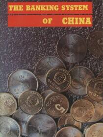 中国的金融机构及其主要经营