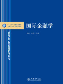 国际金融学