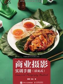 商业摄影实训手册（活页式）
