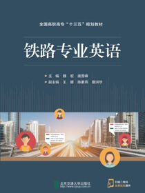 铁路专业英语