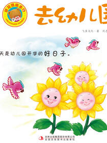 去幼儿园