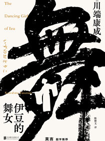 伊豆的舞女
