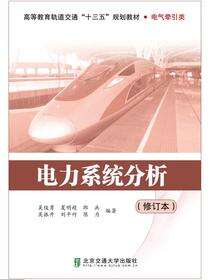电力系统分析