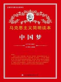 中国梦