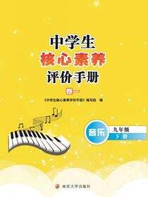 中学生核心素养评价手册·卷一·九年级下册