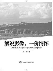 解说影像，一份情怀