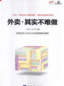 外卖，其实不难做