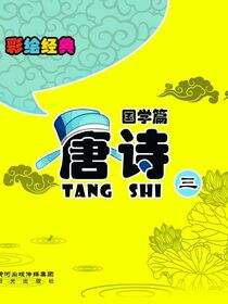 唐诗.3