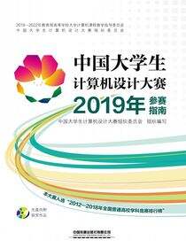 中国大学生计算机设计大赛2019年参赛指南
