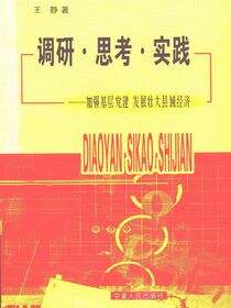 调研·思考·实践