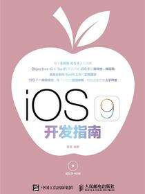 iOS 9开发指南