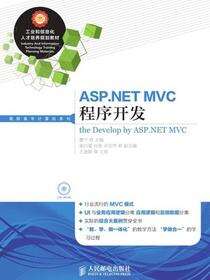 ASP.NET MVC 程序开发