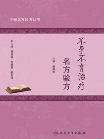 不孕不育治疗名方验方