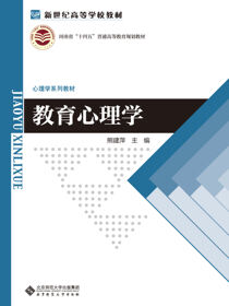 教育心理学