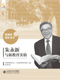 朱永新与新教育实验