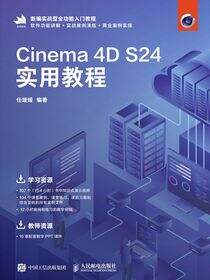 Cinema 4D S24实用教程