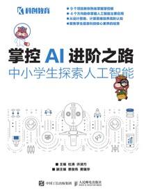 掌控AI进阶之路