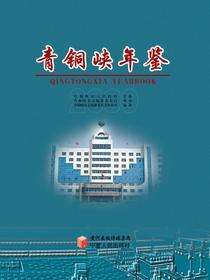 青铜峡年鉴2009
