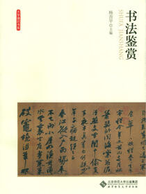 书法鉴赏