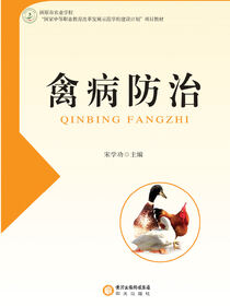 禽病防治