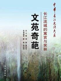文苑奇葩