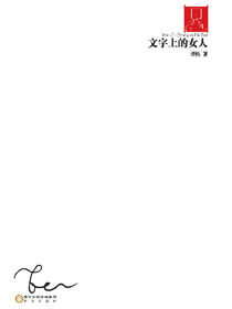 文字上的女人