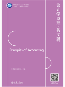 会计学原理（英文版）